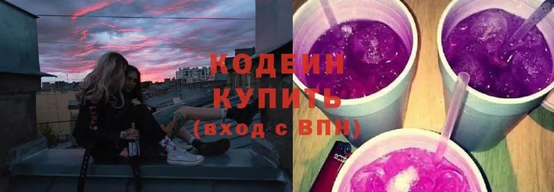 сколько стоит  Энгельс  ОМГ ОМГ как зайти  Codein Purple Drank 